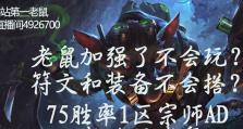 老鼠赛场出装攻略视频教程（提升你在老鼠赛场的竞技实力，轻松击败对手！）