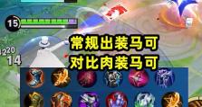 马可铭文出装攻略（教你如何选择合适的铭文，提升马可的攻击力和生存能力）