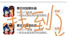 樱花校园模拟器手游攻略（樱花校园模拟器手游攻略，让你一步登顶校园之巅！）