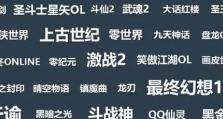 《端游日游攻略手游推荐，玩转游戏世界》（探索端游新趋势、挑选优质手游，畅享无限游戏乐趣）