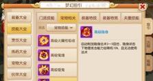 《迷你梦幻手游攻略》（掌握游戏技巧，成为顶尖玩家）