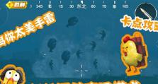 吃鸡手游僵尸模式攻略（成为吃鸡手游僵尸模式的终极玩家，畅玩不可挡！）