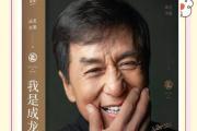 揭秘成龙攻略的绝密技巧（成龙手游攻略全解密，让你成为传奇中的传奇）