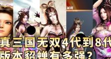 《无双貂蝉》全面攻略（揭秘貂蝉的绝世技巧，征服三国乱世！）