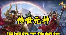 传奇世界手游天王加点攻略（细析天王职业加点策略，让你在游戏中更加强大）