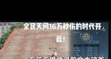 天问传奇攻略（打造最强战队，征服古老的仙魔世界）