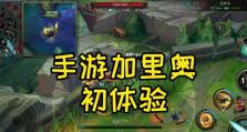 《手游加里奥中路教程攻略，助你成为中单霸主》（掌握关键技巧，成就无敌王者！）