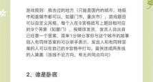 聚会手游攻略（超级好玩的聚会手游，让你成为聚会的焦点，抢尽风头！）
