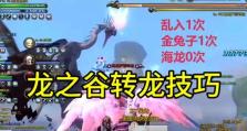 龙之谷手游海龙1-5攻略（深入海龙副本，解锁神秘海洋宝藏，成为最强战士）
