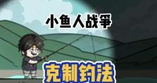 LOL小鱼人攻略（掌握小鱼人，征服召唤师峡谷！）