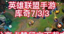 手游飞机库奇对线攻略（挑战对手，勇夺胜利，成为王者之师）