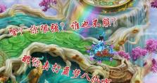 问道手游八仙恶梦攻略（用策略与智慧，掌握八仙恶梦的关键，成就问道之旅）