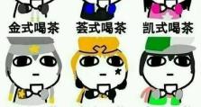 《凹凸世界手游沙雕日常攻略》（揭秘沙雕日常关卡，助你游戏更上一层楼）