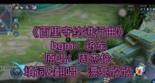 玩转BGM手游攻略，成为顶级玩家（打造最强阵容，掌握绝技，登上巅峰！）