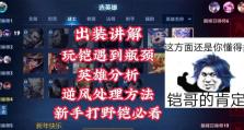 S10版本铠出装铭文攻略（打造无坚不摧的铠，战胜一切敌人）
