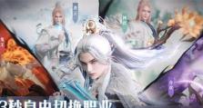 九游诛仙手游攻略（探索仙侠世界，独步江湖的必备攻略！）