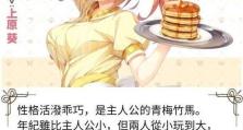 《手游小黄油养成攻略》（揭秘最佳养成策略，让你成为黄油大师！）