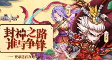 逍遥封神手游攻略（玩转逍遥封神，成就神级战力！）
