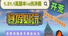 手游版网易我的世界攻略（详尽攻略指南带你玩转我的世界，解锁更多乐趣！）