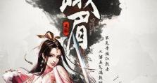 《天龙八部手游结婚攻略》（天龙八部手游结婚攻略大全，助你甜蜜婚礼一步到位！）