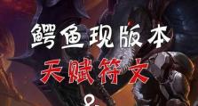 掌握英雄联盟鳄鱼最强出装攻略（打造无敌鳄鱼，独步战场！）