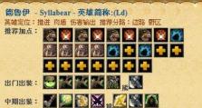 Dota大牛出装攻略-力争无敌的关键装备选择（为你的Dota英雄找到最佳出装方案，让你在战场上无往不胜）