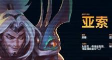 《掌握S8亚索的最佳出装攻略》（S8亚索出装攻略，助你成为无敌剑豪）