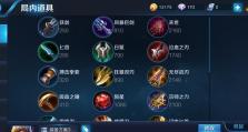联盟端游铭文攻略（掌握铭文技巧，成为联盟排位赛巅峰玩家）