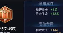 《以花木兰帅气出装铭文攻略》（打造强大的花木兰装备，掌握关键铭文，让你成为战场上的猛将！）
