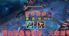 辛德拉改版出装攻略（掌握新版本下辛德拉出装技巧，成为无敌的法力刺客）