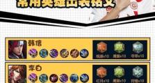 边路李元芳最新出装攻略（打造无敌杀手！边路李元芳出装指南）