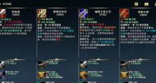 LoL出装大全攻略（以英雄联盟LOL游戏为例，教你如何合理选择装备提升战斗力）