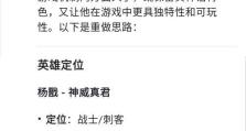 杨戬打野出装玩法攻略（如何利用杨戬的打野特点取得优势）