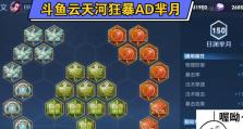 《芈月英雄出装铭文攻略——解锁绝世战力》（芈月出装、铭文、攻略、绝世战力）
