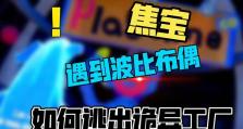 逃出工厂房攻略（挑战工厂房密室，化险为夷）