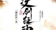 逆剑3D战力攻略（掌握关键技巧，打造无敌战力！）