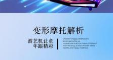 电玩摩托车攻略（成为电玩摩托车游戏的顶尖选手，从这里开始）