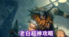 渔人夜行者出装攻略（掌握渔人夜行者的最佳装备选择，打造无敌输出！）