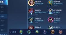 《王者荣耀出装和打法攻略全解析》（从一名菜鸟到王者，带你揭秘玩转王者荣耀的最佳策略）