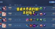 大乔玩法攻略出装最新（带你一起掌握大乔的绝世玩法，成为战场上的不可忽视的存在！）