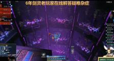 剑灵新本挡球攻略（从零开始，成为剑灵挡球高手的秘诀大揭秘！）