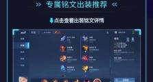 《嫦娥出装及铭文打法攻略》（高效利用嫦娥的技能组合，成为比赛中的制胜关键）
