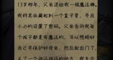 逃出恐怖房子1攻略（探索恐怖房子的秘密，成功逃脱生死考验）