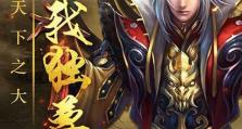 《群雄争霸攻略大揭秘》（策略、装备和技巧让你稳坐骑上江山）