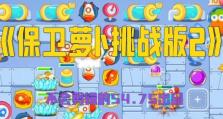 如何成功保卫萝卜挑战5？（掌握关键策略，轻松完成挑战！）