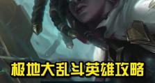 手游赛娜比赛出装攻略（绝对掌控比赛局势，神级操作带你称霸赛场！）