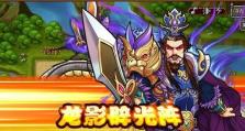 塔防三国神兵攻略
