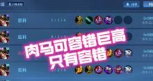 马可的铭文与出装攻略（掌握关键铭文与出装，马可助你登顶战场）