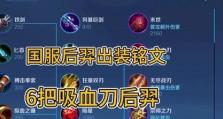 火影忍者后羿出装攻略（掌握后羿出装技巧，释放无尽神箭的力量）