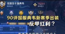 典韦出装打法攻略（详解典韦的最佳出装和打法，让你成为战场上的无敌利刃！）